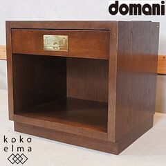 Karimoku(カリモク)の高級ブランドdomani(ドマーニ...