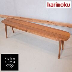 karimoku(カリモク家具)のCF5186 ウォールナット材...