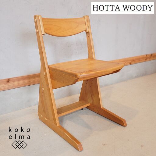 HOTTA WOODY(堀田木工所)のアルダー無垢材を使用したポップ キッズチェアです！純国産のしっかりとした造りが魅力の学習椅子。アルダー材は温かみのある優しい印象与えてくれます♪高さ調整可DG341