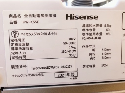 【引取】Hisense ハイセンス HW-K55E 2021年製 5.5kg 全自動洗濯機