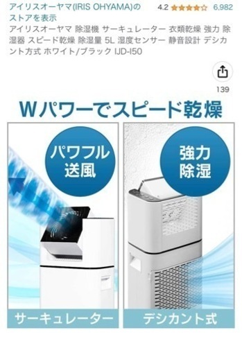 緊急値引き！　アイリスオーヤマ 除湿機 サーキュレーター 衣類乾燥 強力 除湿器 スピード乾燥 除湿量 5L 湿度センサー 静音設計 デシカント方式 ホワイト/ブラック IJD-I50