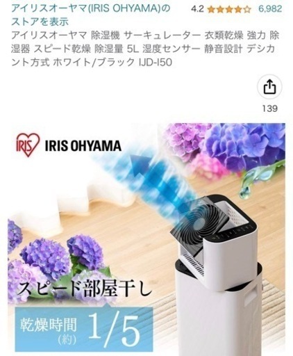 緊急値引き！　アイリスオーヤマ 除湿機 サーキュレーター 衣類乾燥 強力 除湿器 スピード乾燥 除湿量 5L 湿度センサー 静音設計 デシカント方式 ホワイト/ブラック IJD-I50