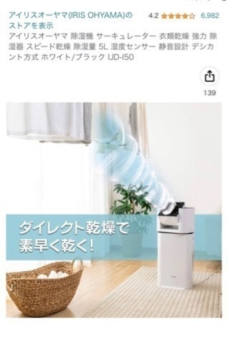 緊急値引き！　アイリスオーヤマ 除湿機 サーキュレーター 衣類乾燥 強力 除湿器 スピード乾燥 除湿量 5L 湿度センサー 静音設計 デシカント方式 ホワイト/ブラック IJD-I50