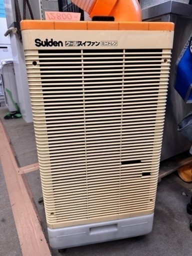 商談中 スポットエアコン スイデン (スポットクーラー) - その他 