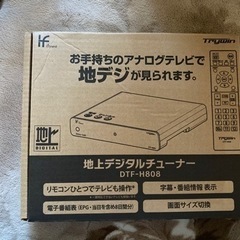 地上デジタルチューナー　中古品　値下げ