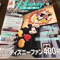 ディズニーファン