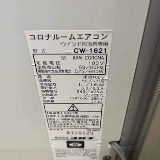 【簡易清掃・動作確認済】コロナルームエアコン冷房専用　CW-1621 2021年製✨