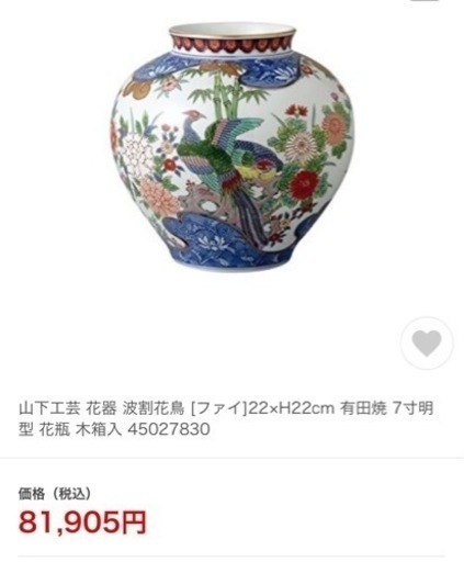 新品　有田焼　花瓶