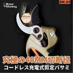【切れ味抜群❗️】充電式電動剪定バサミ 40mm  園芸用剪定ハサミ 電池2個付