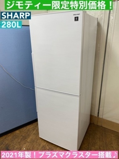 海外輸入】 プラズマクラスター搭載♪ (280L) 冷蔵庫 SHARP 2021