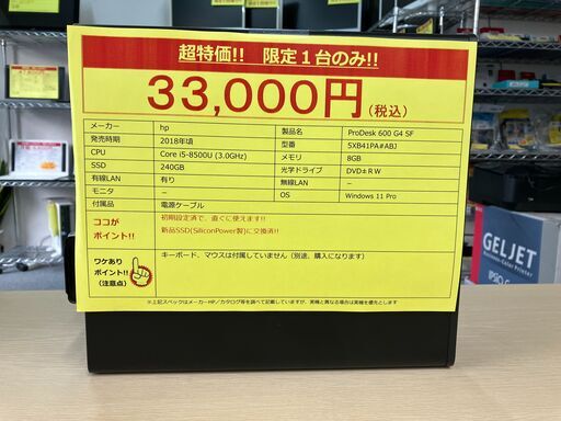【新品SSD交換済！Win11搭載デスクトップPC（hp）】