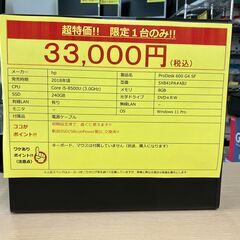 【新品SSD交換済！Win11搭載デスクトップPC（hp）】