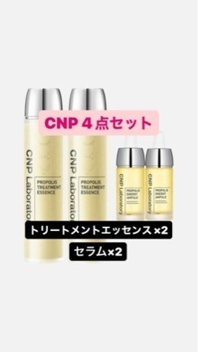 CNP コスメセット