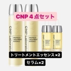 CNP コスメセット