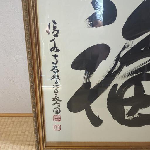 最高級 額入り色紙「福」清水寺名誉管長 松本大圓師の墨跡 その他 - その他
