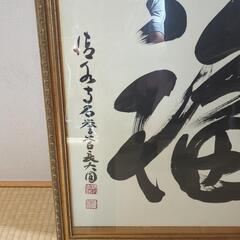 額入り色紙「福」清水寺名誉管長 松本大圓師の墨跡