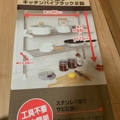 未使用品　キッチンパイプラック