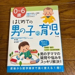 男の子の育児本、幼児向け食事作り本