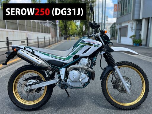【大阪市】DG31J セロー ファイナルエディション 走行距離管理システム通過■買取・下取り可能■検 TW セロー Dトラッカー
