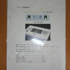 冷え蔵 Ⅱ EX stage21