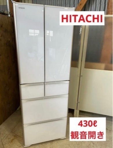 【HITACHI】セール中★冷蔵庫　観音開き　R-XG43K-XW 2020年製　　F38