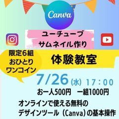 YouTubeのサムネイル作りの基本をワンコインで体験！夏休みに...