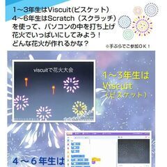 【福岡】小学生夏休み1Dayプログラミングワークショップ2023（8月） - 福岡市