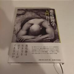 進化心理学系　本　8冊セット