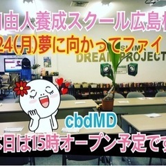 眠る直前に潜在意識を活用！自由人養成スクール（Dream Pro...