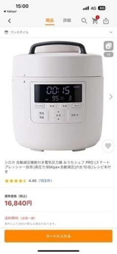 シロカの自動減圧機能付き電気圧力鍋（新品未使用）