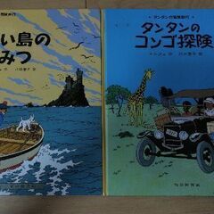 絵本　タンタン　２冊おまとめ　（本４）