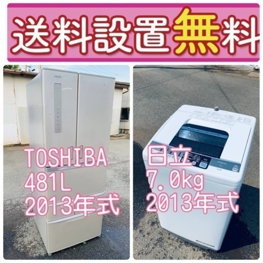 送料設置無料現品限り❗️早い者勝ち❗️大型冷蔵庫/大型洗濯機の2点セット♪