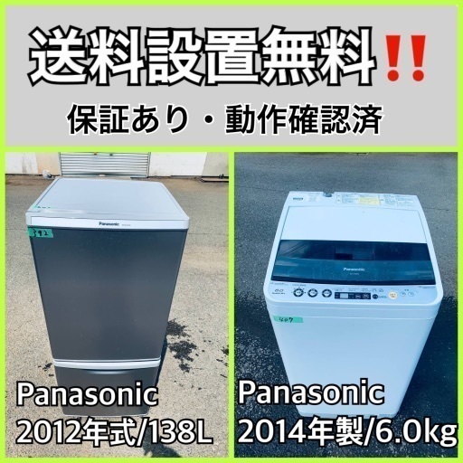 送料設置無料❗️業界最安値✨家電2点セット 洗濯機・冷蔵庫203