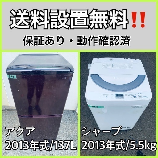 送料設置無料❗️業界最安値✨家電2点セット 洗濯機・冷蔵庫204