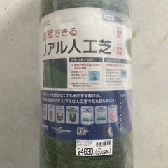 リアル人工芝 ナフコ 2m×5m 20mm