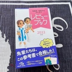 看護師・准看護師のためのレビューブック2022第23版