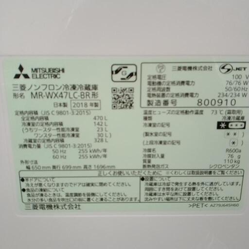 MITSUBISHI 6ドア冷蔵庫 2018年製 470L  TJ1052 MITSUBISHI (ミツビシ) 6ドア冷蔵庫 MR-WX47D-W 2018年製 470L