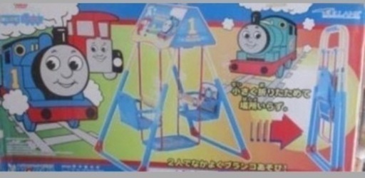 トーマス　ブランコ　2人乗り