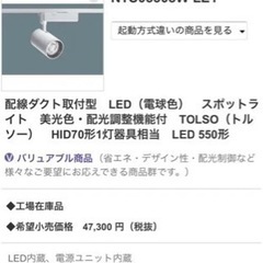 【値下げ】パナソニック　配線ダクト取付型　LED照明（電球色）　...