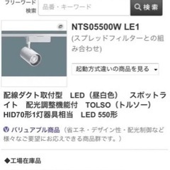 【値下げ】パナソニック　配線ダクト取付型　LED照明（昼白色）ス...