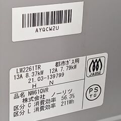★ジモティ割あり★ NORITZ 都市ガス用ガステーブル  21年製 動作確認／クリーニング済み YJ340