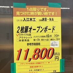 入江木工　2枚扉ｵｰﾌﾟﾝﾎﾞ-ﾄﾞ　HG-793