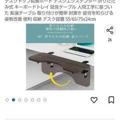 デスクトップ延長ボード