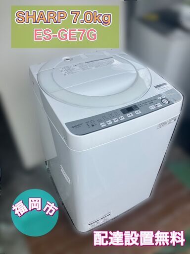 名古屋近郊限定　2023年　シャープ　洗濯機　7kg  極美品詳しく写真をご確認ください