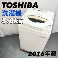 TOSHIBA 東芝 5.0k 縦型洗濯機 AW-5G3 201...