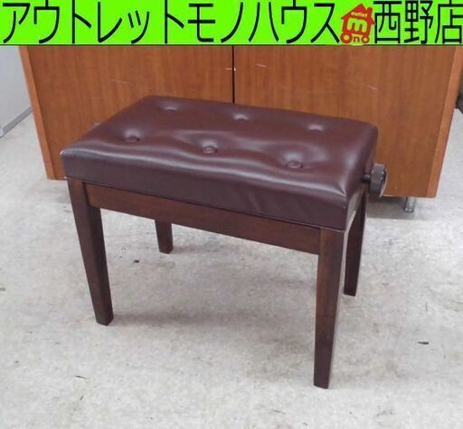 高低調整イス ピアノ椅子 ブラウン 合皮 高さ無段階 46～56 高低調節 いす 高級感 札幌 西野店