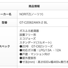 ※最終値下げ！【新品未使用】ガス給湯器　ノーリツGT-C2062AWX-2BL（都市ガス用）