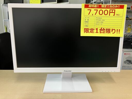 【大画面23.6ワイド液晶（スピーカー搭載）／限定1台】