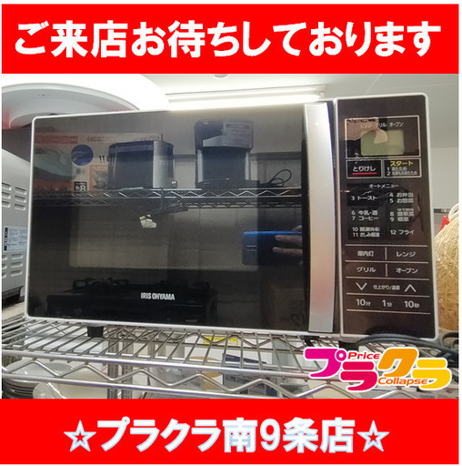 F1518　オーブンレンジ　アイリスオーヤマ　MO-T1601　2018年製　送料A　札幌　プラクラ南9条店