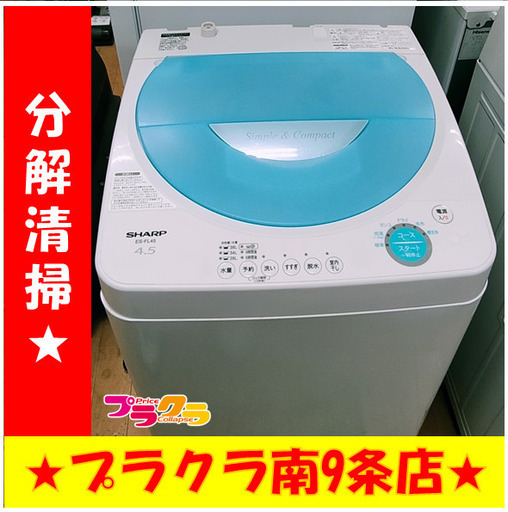 F1521　洗濯機　SHARP　ES-FL45　2007年製　4.5㎏　送料A　札幌　プラクラ南9条店